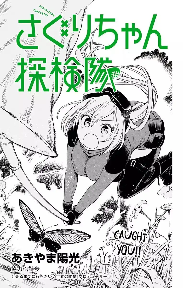 Saguri-chan Tankentai Chapter 2 1